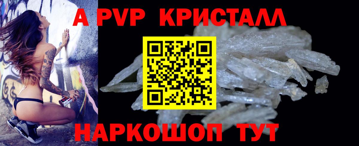 Заволжье  Альфа ПВП Соль  А ПВП СК КРИС  A-PVP кристаллы  Вход с VPN 