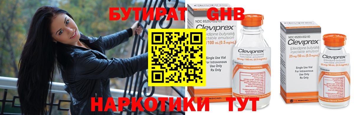 Бутират  БУТИРАТ BDO  Вход с VPN  Заволжье 