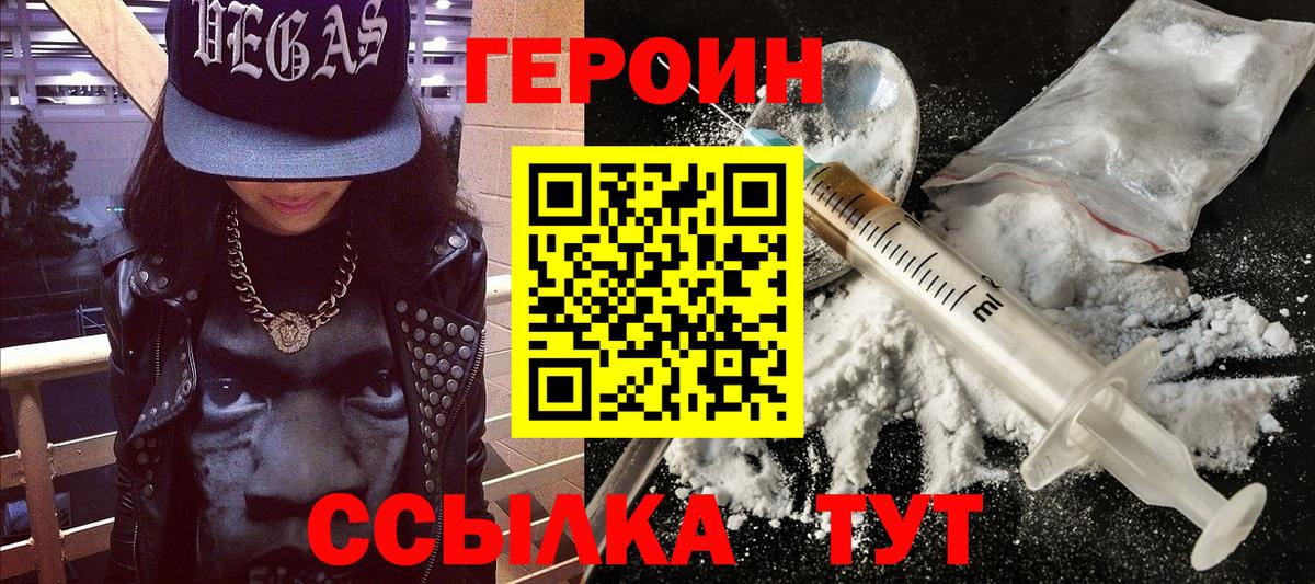 Героин герыч Заволжье