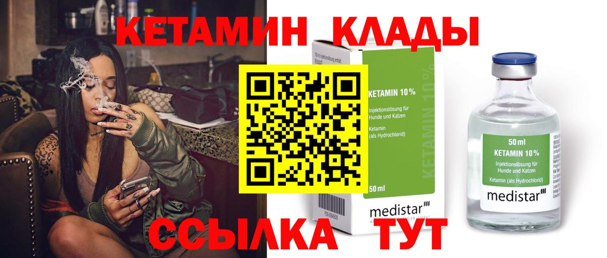 КЕТАМИН VHQ Заволжье