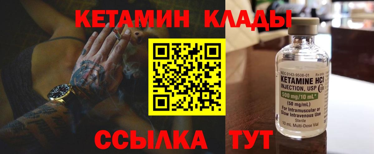Кетамин VHQ  Вход с VPN  Заволжье 