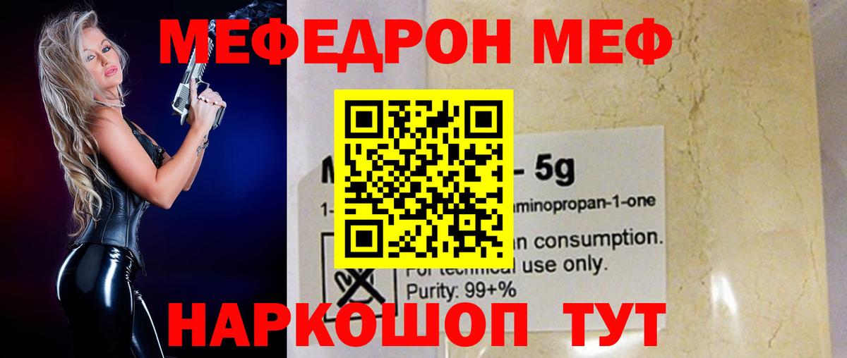 Мефедрон mephedrone  Вход с VPN  МЕФ  Заволжье  МЕФ кристаллы 