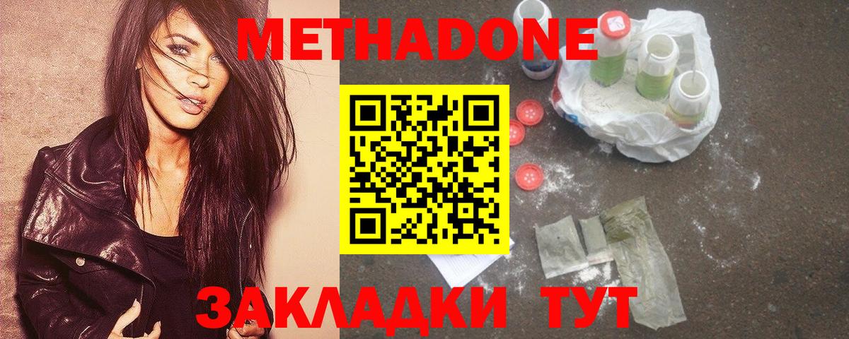 МЕТАДОН мёд  Вход с VPN  МЕТАДОН methadone  Заволжье 