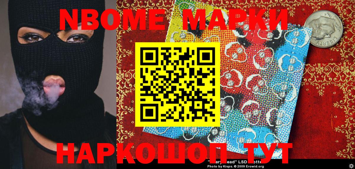 Заволжье  Марки NBOMe 1,8мг  Вход с VPN  Марки NBOMe 1,8мг 